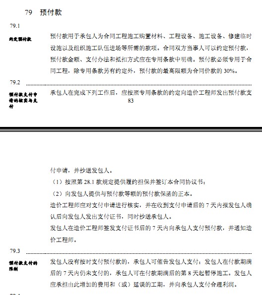 最新工程預付款規定深度解析與應用指南