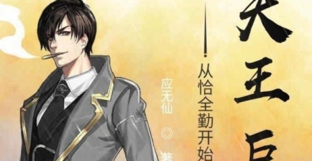 教你輕松掌握都市武圣最新章節(jié)獲取攻略，最新章節(jié)一網(wǎng)打盡！