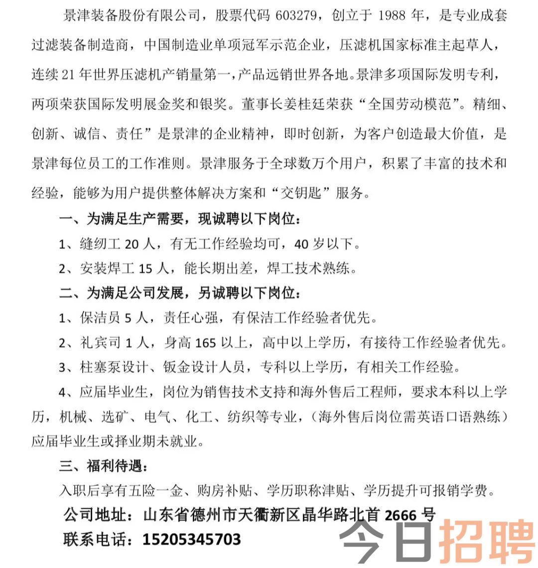 平原縣招工信息