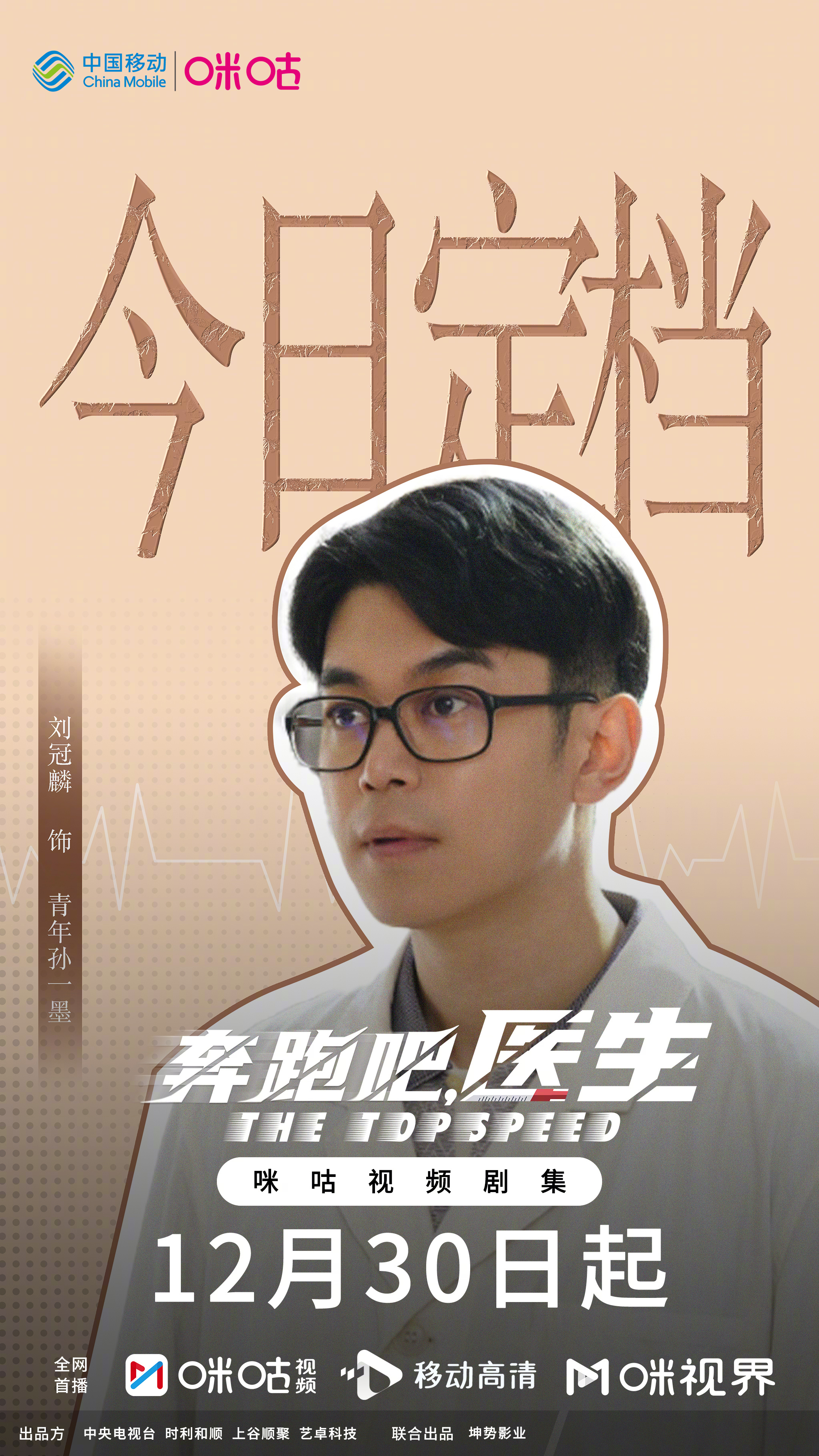 科技重塑醫療，未來智能生活的體驗——醫見鐘秦最新章節