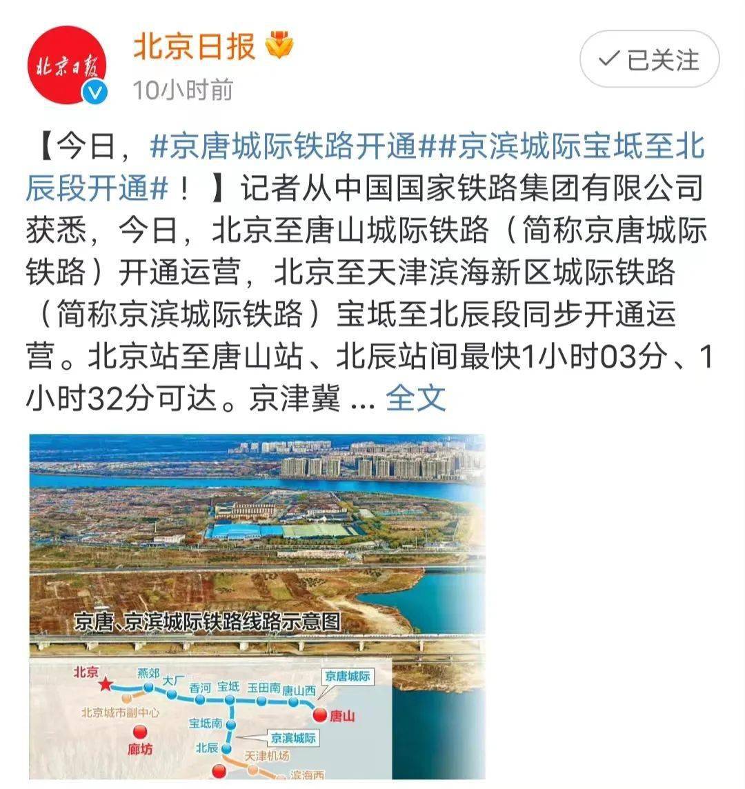 京唐城際最新中標單位揭曉?