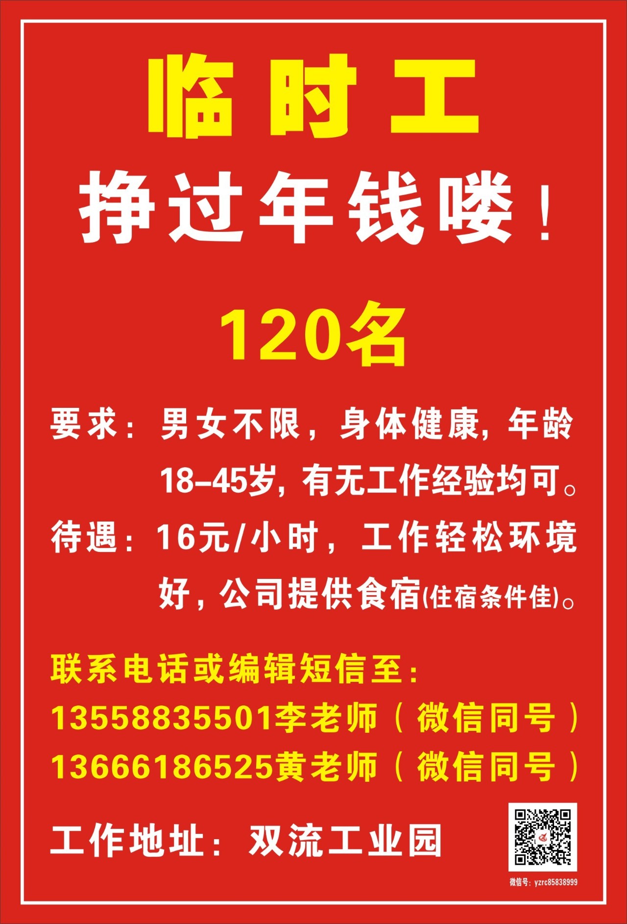 文登最新招聘臨時工，市場新機(jī)遇與挑戰(zhàn)來臨！