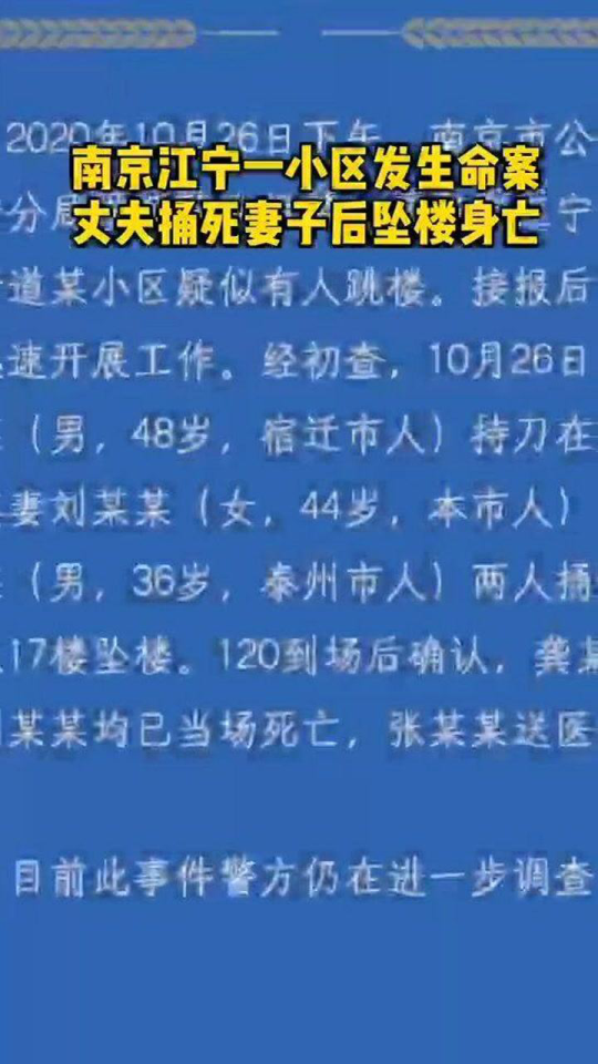 南京江寧殺人案最新消息更新