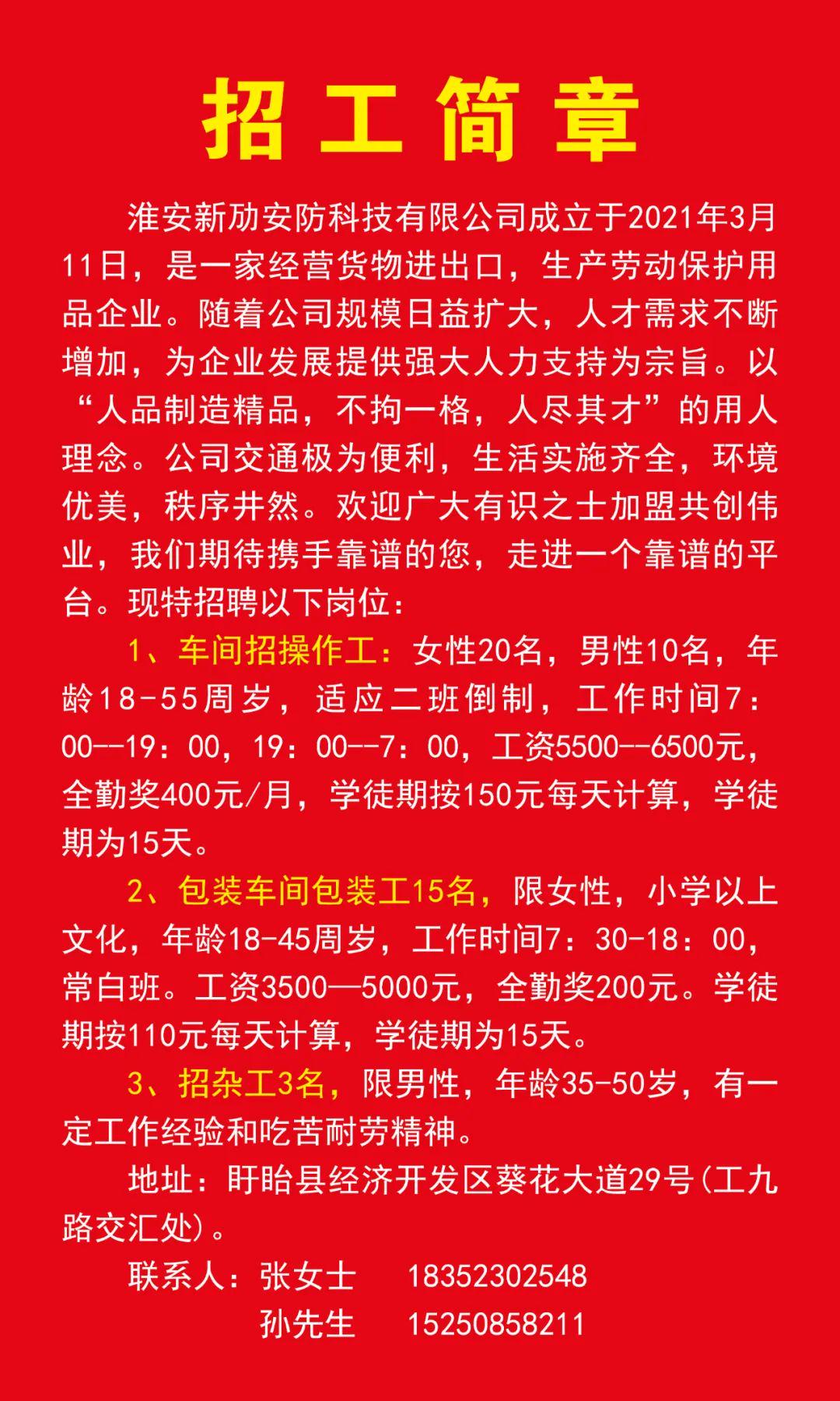 高郵最新招聘信息網，求職者福音，職位信息一網打盡！