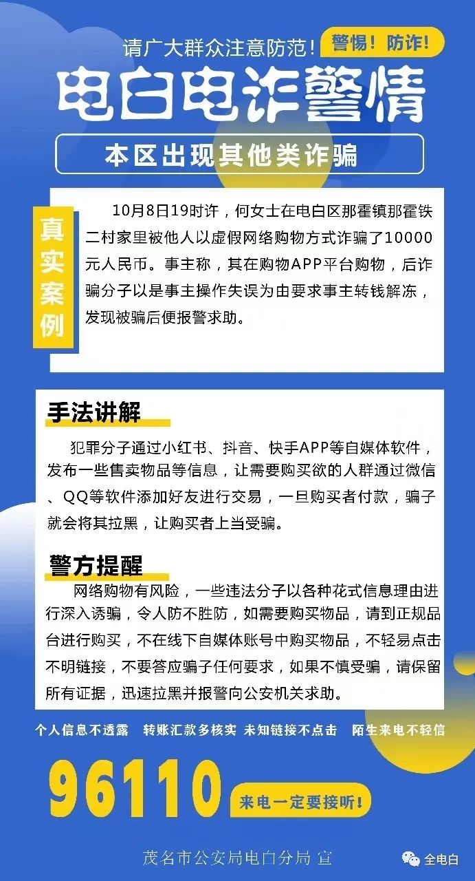 電白電信詐騙最新動態(tài)