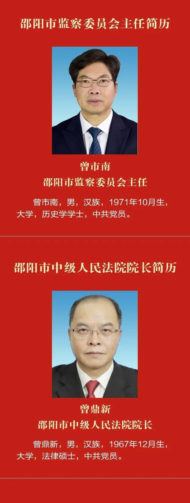 新邵縣領導班子全新亮相，共創未來輝煌篇章