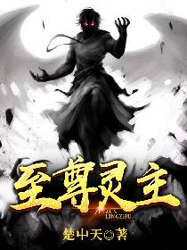 至尊靈皇最新章節(jié)免費(fèi)閱讀