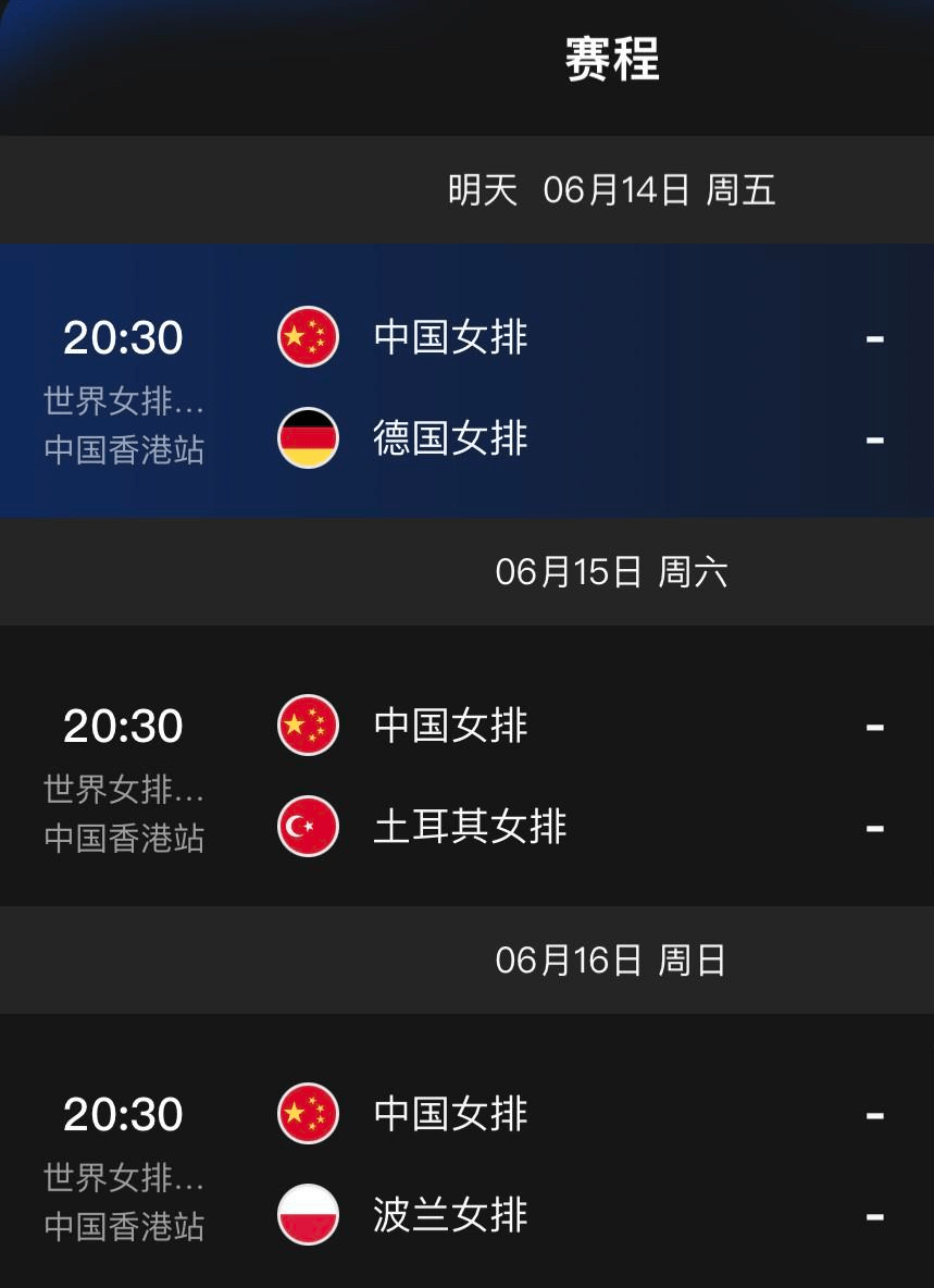 ?? 中國女排最新賽程表重磅更新！
