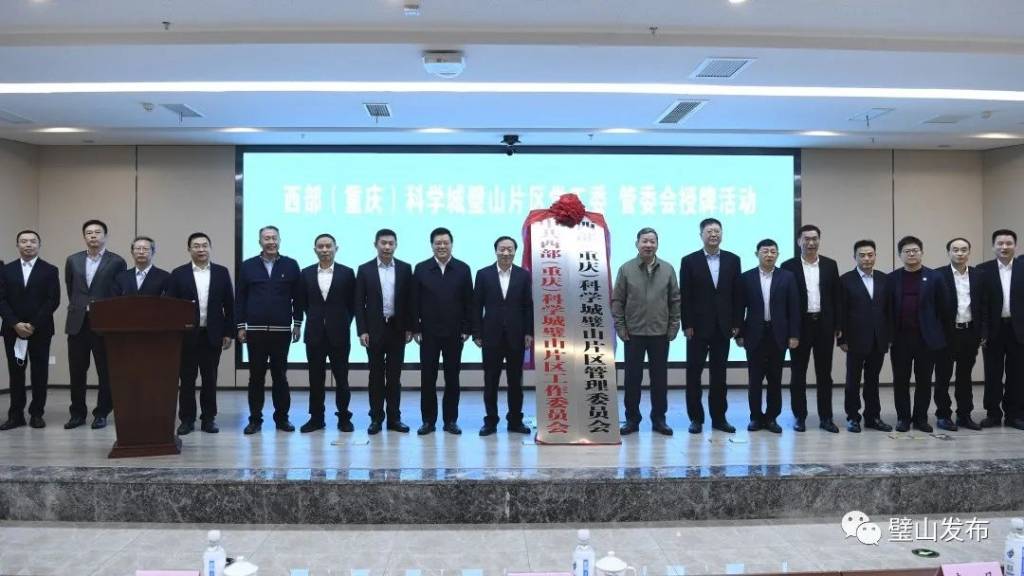 璧山區(qū)最新領(lǐng)導(dǎo)班子引領(lǐng)科技，開(kāi)啟璧山新篇章