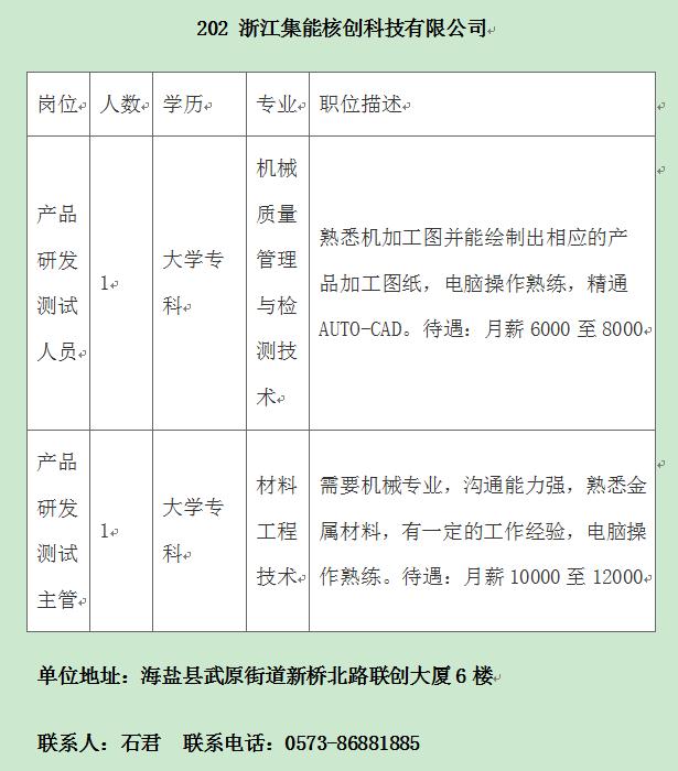海鹽縣最新招聘論壇，科技橋梁，連接人才與機遇