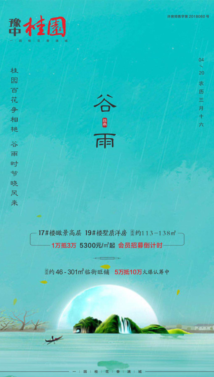 豫中桂園最新動態更新，最新消息匯總
