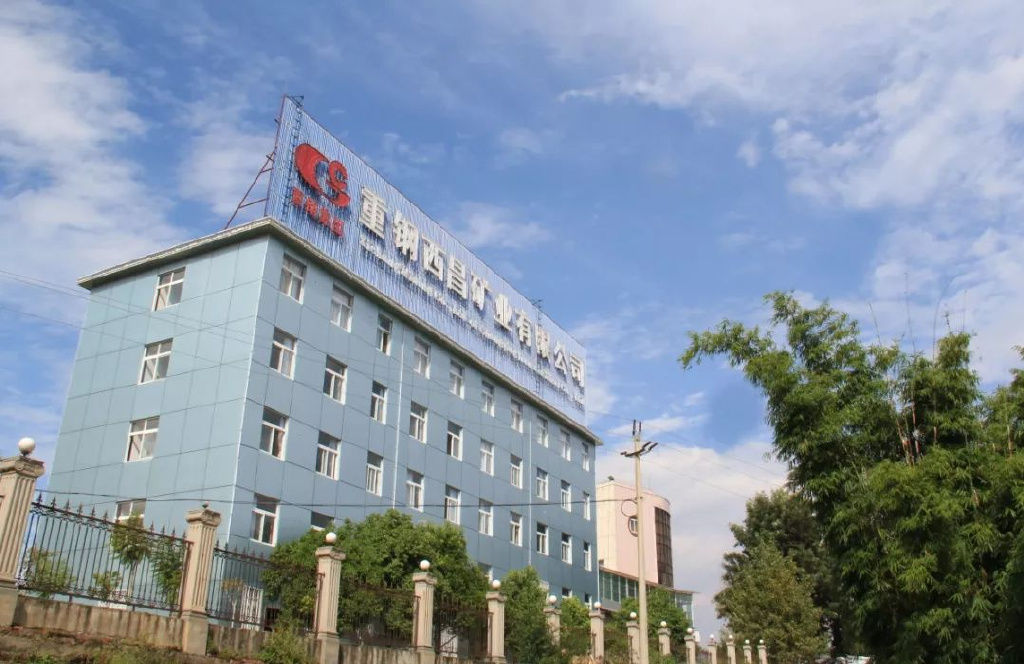 重鋼西昌礦業，變革之力與學習之魅力最新消息速遞