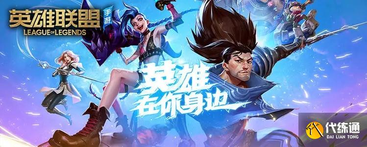英雄聯盟最新消息更新速遞