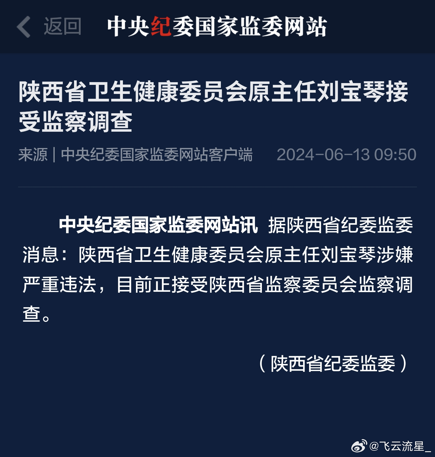 劉寶琴最新消息??揭秘其最新動態