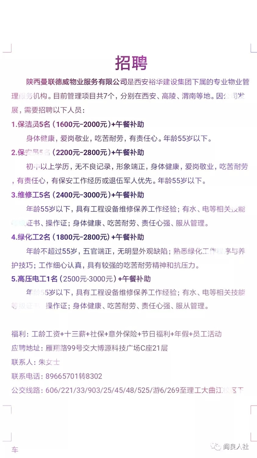 閻良今日招聘信息匯總，火熱職位速遞????