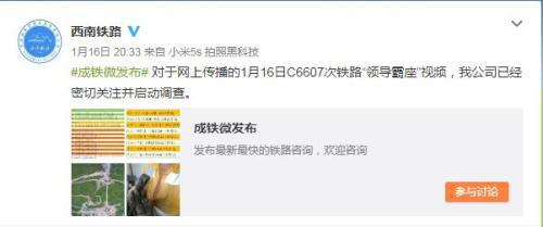 成都鐵路局最新公告發布，多項內容更新