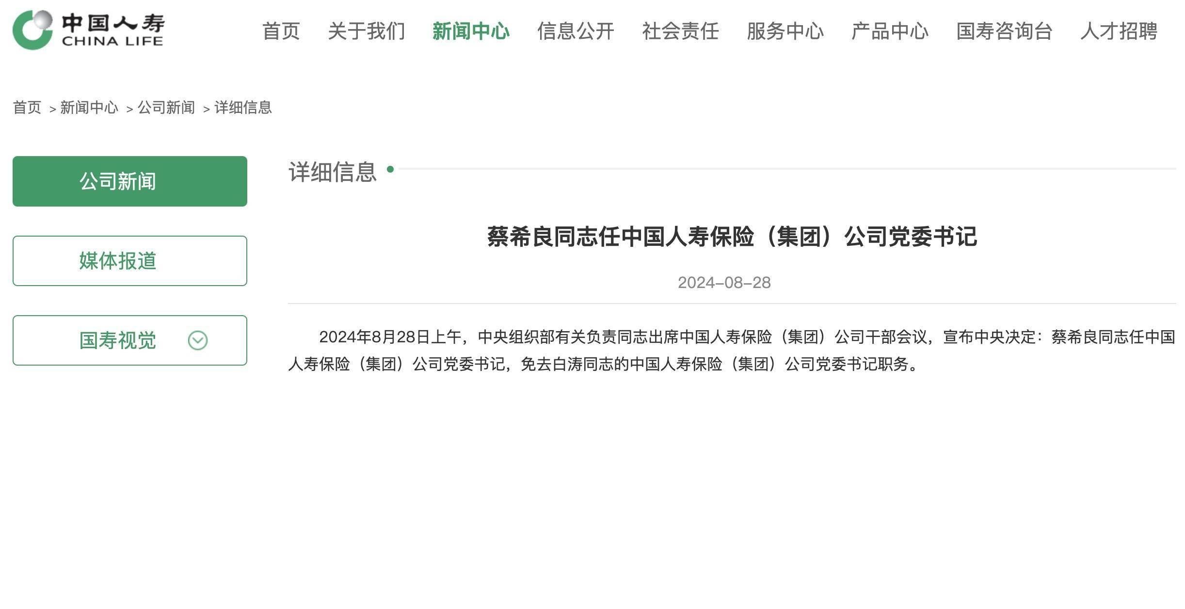 中國人壽最新新聞及獲取解讀相關資訊的詳細步驟指南