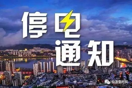 蒼南7月最新停電通知特別更新